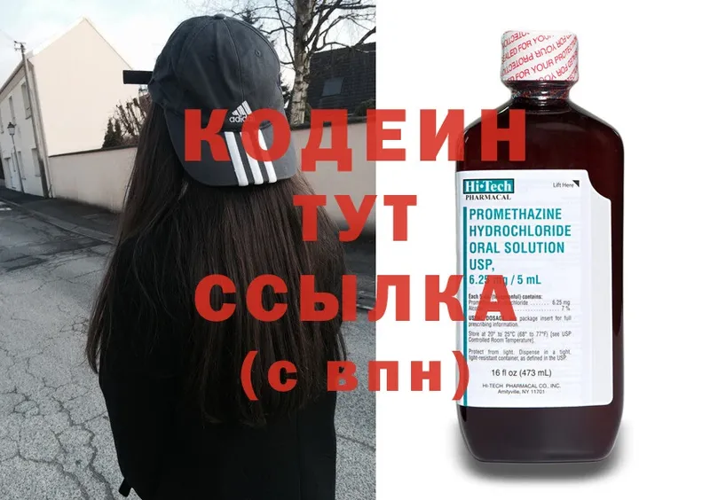 купить   блэк спрут маркетплейс  Кодеиновый сироп Lean Purple Drank  Ачинск 